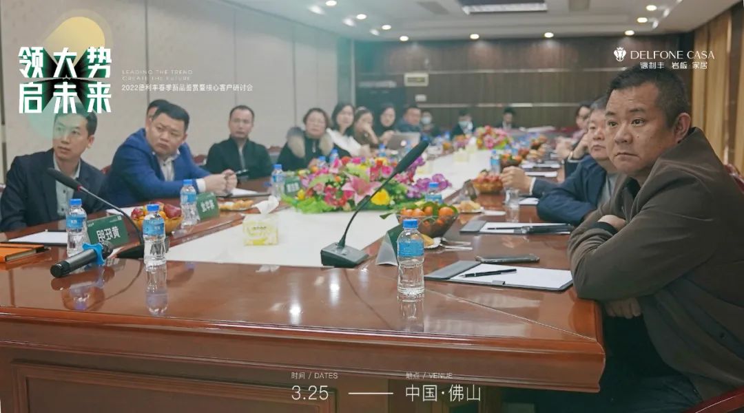 “領大勢·啟未來 | 2022年德利豐春季新品鑒賞暨核心客戶研討會”圓滿舉辦！