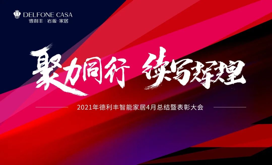 聚力同行，續(xù)寫輝煌