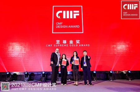 再鑲榮耀 | 德利豐斬獲2021國際CMF設(shè)計(jì)獎-至尊金獎、環(huán)保創(chuàng)新獎兩項(xiàng)國際級獎項(xiàng)