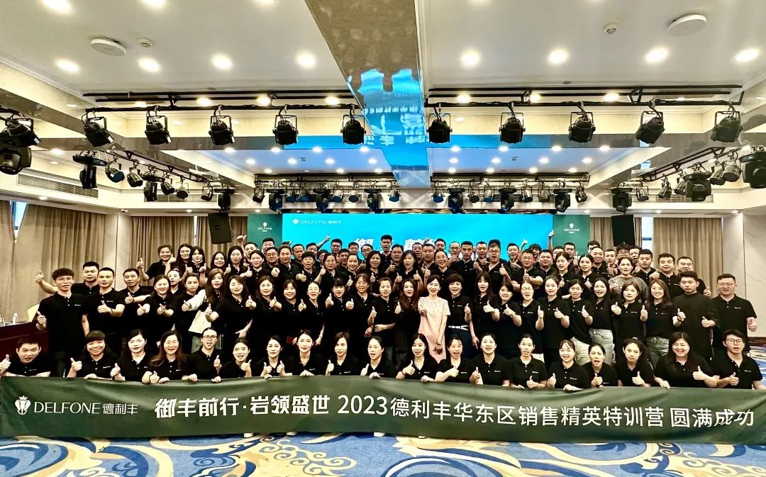 御豐前行 · 巖領盛世 | 2023德利豐華東區(qū)銷售精英特訓營圓滿結(jié)營(圖1)