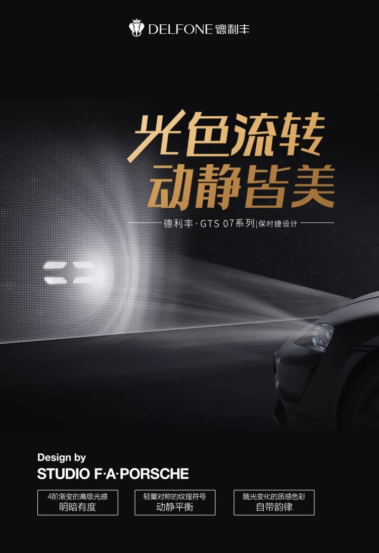 保時(shí)捷設(shè)計(jì) | 德利豐·GTS 07系列，解構(gòu)保時(shí)捷經(jīng)典，重構(gòu)家居新境